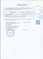 Кассовые чеки с подтверждением в Истре