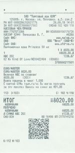 Кассовые чеки с подтверждением в Истре